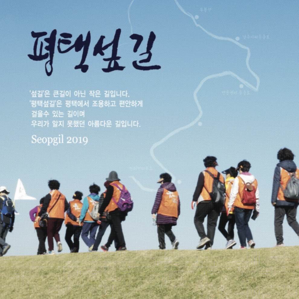 평택섶길 자연관찰 (시범운영)