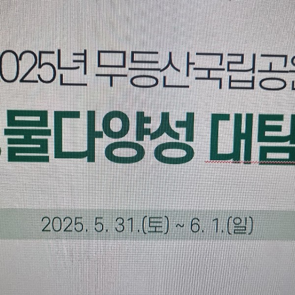 2025년 무등산 평두메습지 대탐사-식물