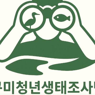 구미청년생태조사단-생물다양성 조사