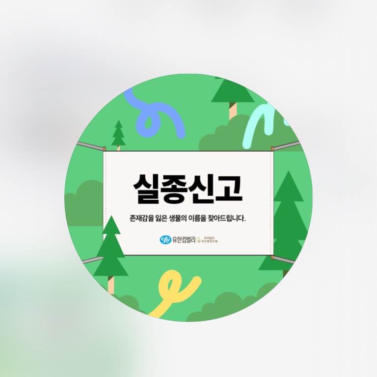 실종신고, 교류수업 자료