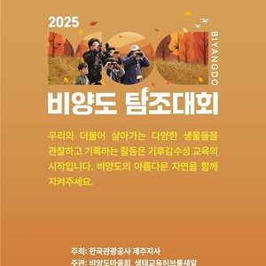 2025년_비양도 탐조대회