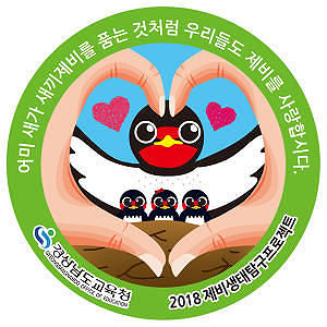 2018. 제비생태탐구프로젝트