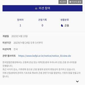 2023 산림 곤충 시민 모니터링